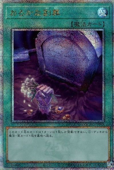乐天商城 - 遊戯王 おろかな副葬 QCAC-JP093 クォーターセンチュリーシークレット 【中古】