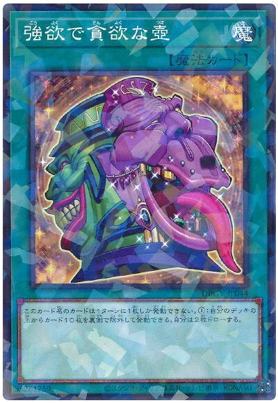 楽天市場】強欲 mtgの通販