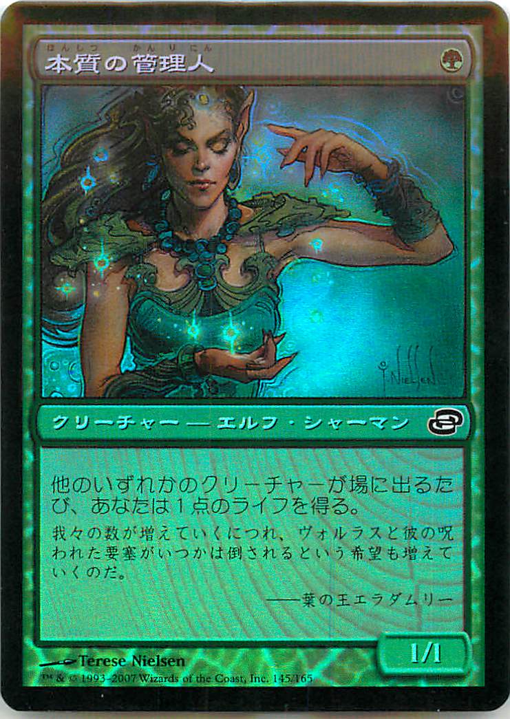マジックザギャザリング MTG 緑 本質の管理人 PLC-145 コモン Foil 【中古】