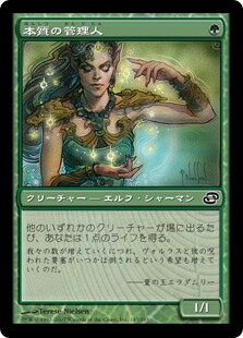 マジックザギャザリング MTG 緑 本質の管理人 PLC-145 コモン 【中古】