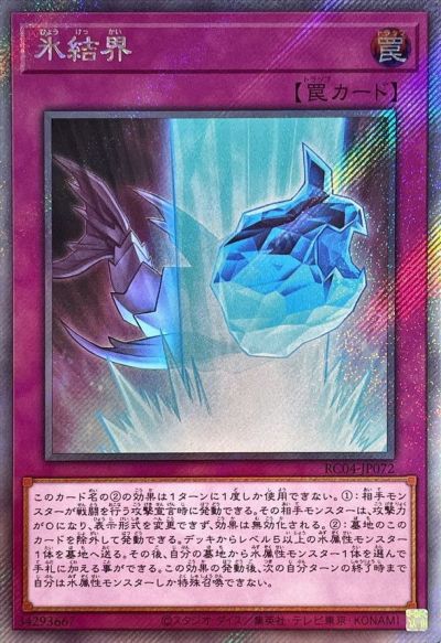 乐天商城 - 遊戯王 氷結界 RC04-JP072 エクストラシークレット 【中古】