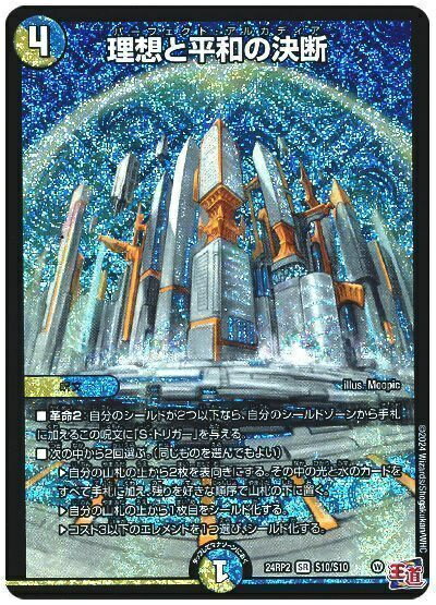 楽天市場】理想と平和の決断の通販