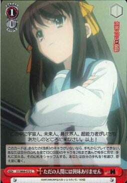 ただの人間には興味ありません SY/W08-072 C 【中古】