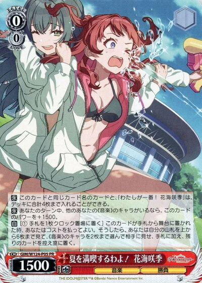 夏を満喫するわよ！ 花海咲季 GIM/W124-P05 PR 【中古】