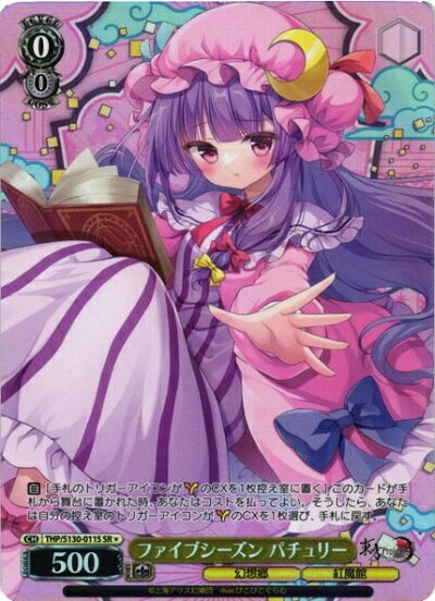 楽天市場】キャラクタースリーブ 東方パチュリーの通販