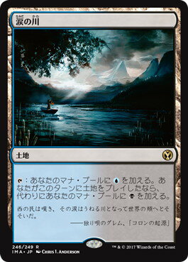 マジックザギャザリング MTG 無色 涙の川 IMA-246 レア 【中古】