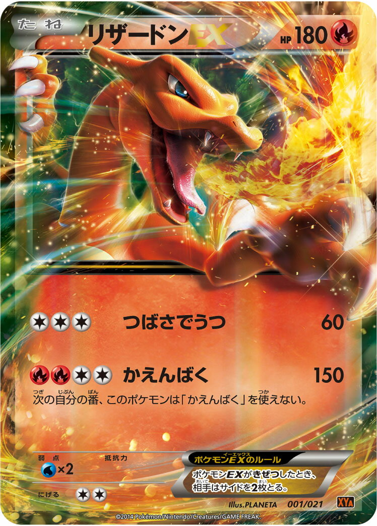 楽天市場】ポケモンカードゲームリザードンexの通販 楽天市場】ポケモンカードゲームリザードンexの通販