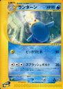 ポケモンカード ランターン e3 037/087 U 【中古】