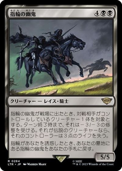 マジックザギャザリング MTG 黒 指輪の幽鬼 LTR-284 レア 【中古】