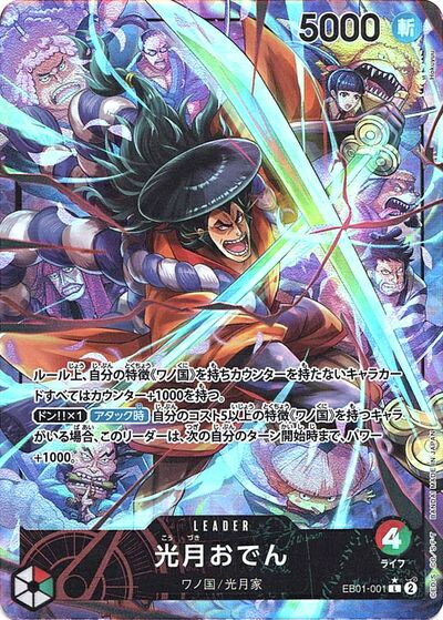 光月おでん (パラレル) EB01-001 L 【中古】