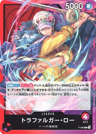 トラファルガー・ロー P-086 P 【中古】