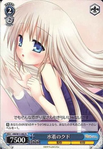 水着のクド KW/W11-082 R 【中古】