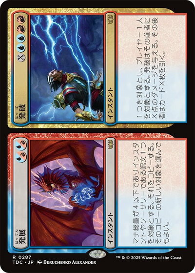 マジックザギャザリング MTG 金(多色) 発展+発破 TDC-287 レア 【中古】