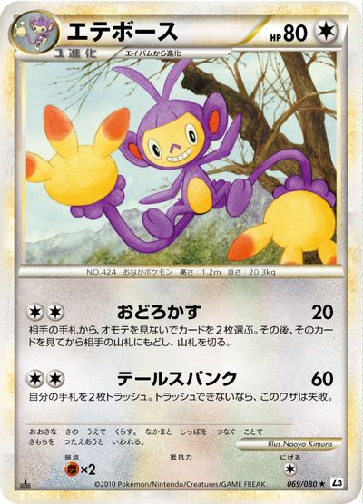 楽天市場】ポケモンカード エテボースの通販