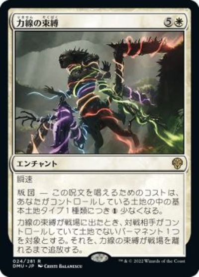 マジックザギャザリング MTG 白 力線の束縛 DMU-24 レア 【中古】