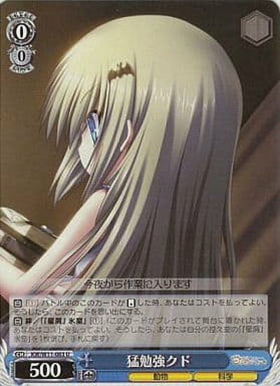 猛勉強クド KW/W11-083 U 【中古】