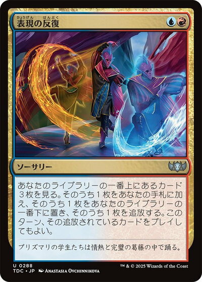 マジックザギャザリング MTG 金(多色) 表現の反復 TDC-288 アンコモン 【中古】