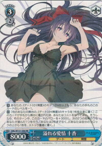 溢れる愛情 十香 DAL/W131-066 RR 【中古】