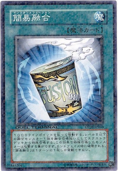 楽天市場】遊戯王 簡易融合の通販