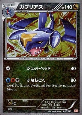 ポケモンカード ガブリアス GBR 007/015 【中古】