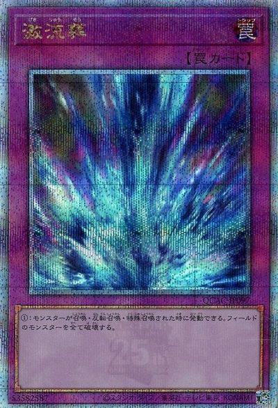 乐天商城 - 遊戯王 激流葬 QCAC-JP097 クォーターセンチュリーシークレット 【中古】