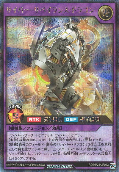 遊戯王ラッシュデュエル サイバー・サベイランス・ドラゴン KP21-JP043 シークレット 【中古】
