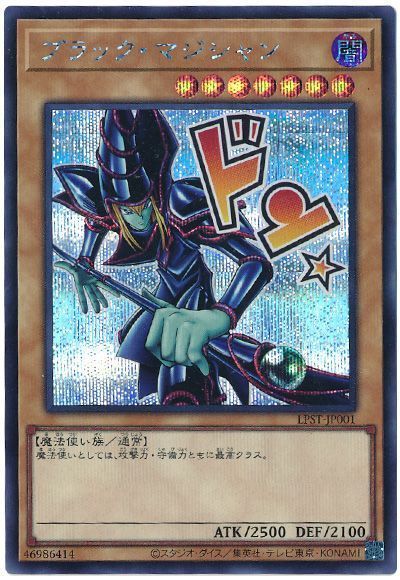 遊戯王 ブラック・マジシャン LPST-JP001 シークレット 【中古】