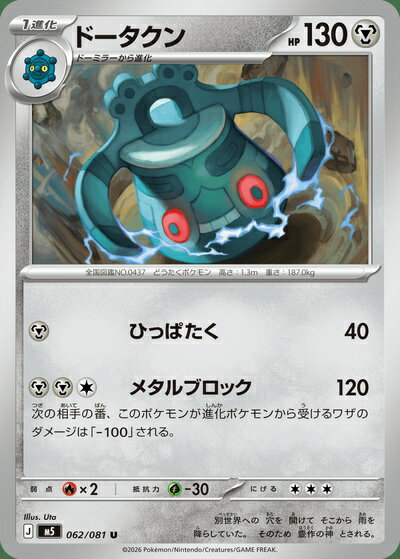 楽天市場】ポケモン ドータクン（コレクション｜ホビー）の通販