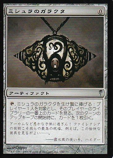 マジックザギャザリング MTG 茶 ミシュラのガラクタ CSP-138 アンコモン 【中古】
