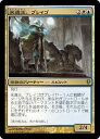 マジックザギャザリング MTG 金(多色) 永遠王、ブレイゴ CNS-41 レア 【中古】