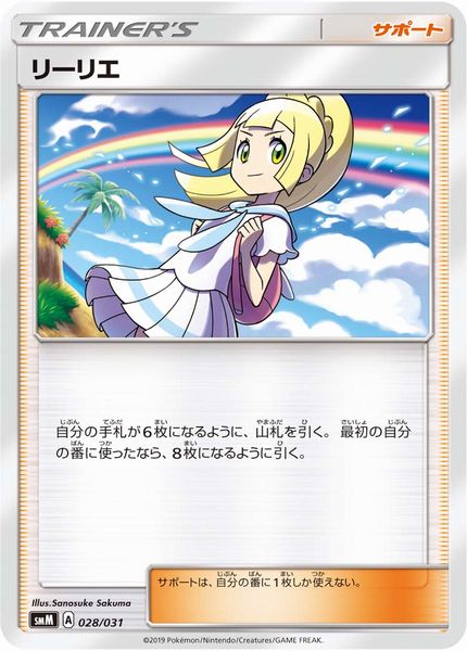 ポケモンカード リーリエ SMM 028/031 【中古】