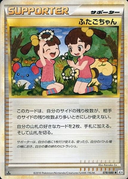 ポケモンカード ふたごちゃん L3 078/080 U 【中古】