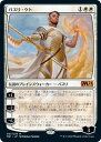 マジックザギャザリング MTG 白 バスリ・ケト M21-7 神話レア 【中古】