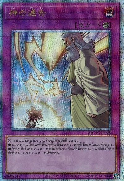 遊戯王 神の通告 QCAC-JP098 クォーターセンチュリーシークレット 【中古】
