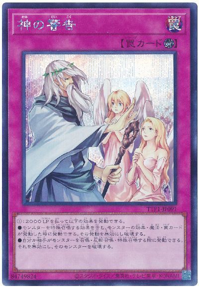 遊戯王 神の警告 TTP1-JP091 シークレット 【中古】