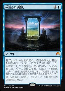 マジックザギャザリング MTG 青 一日のやり直し ORI-51 神話レア 【中古】