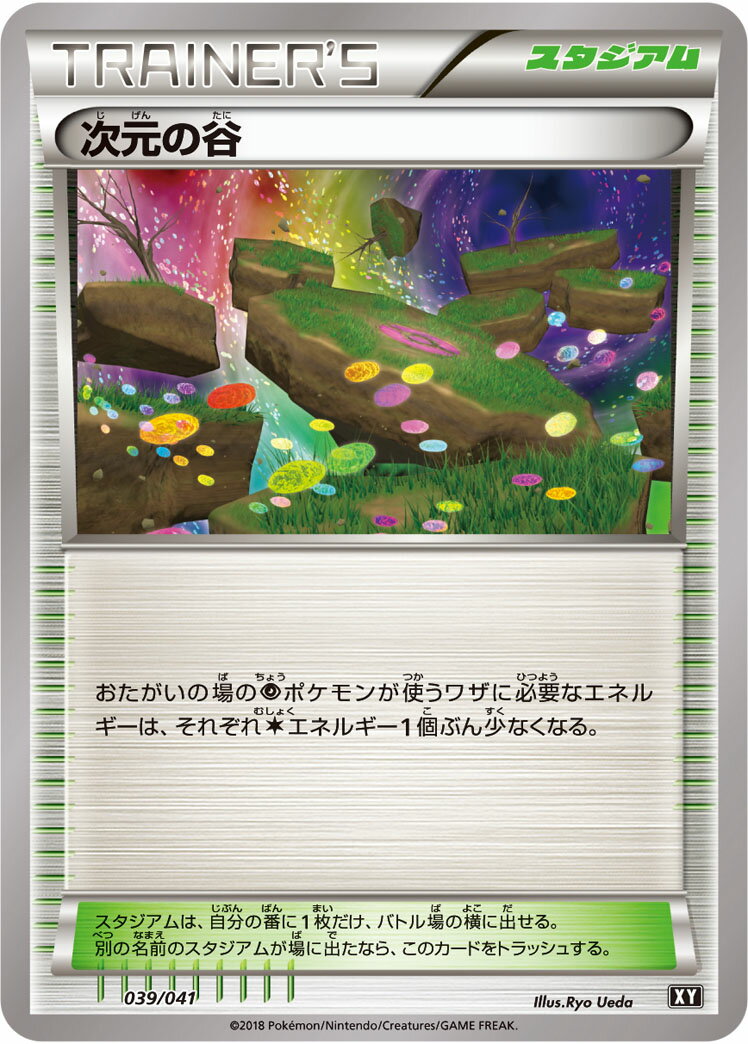 ポケモンカード 次元の谷 SMG 039/041 【中古】