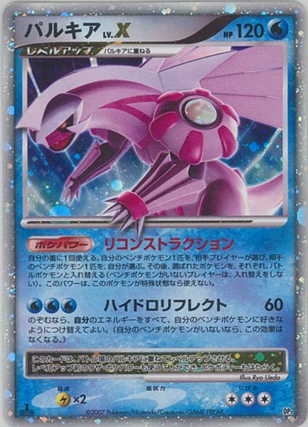 ポケモンカード パルキア LV.X DP3 【中古】