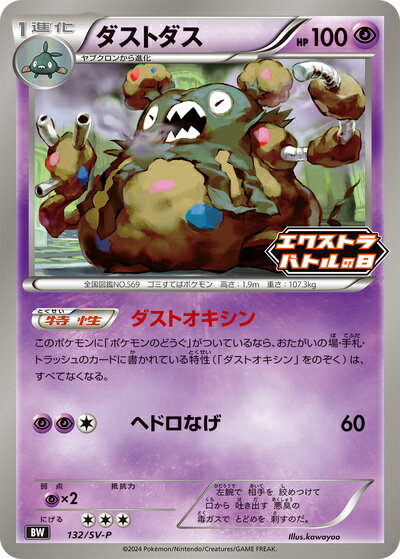 楽天市場】ポケモンカード ダストダスの通販