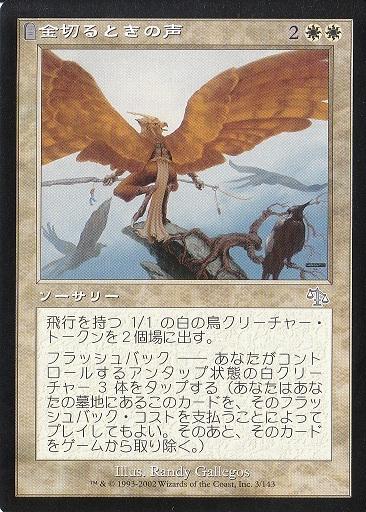 マジックザギャザリング MTG 白 金切るときの声 JUD-3 アンコモン 【中古】