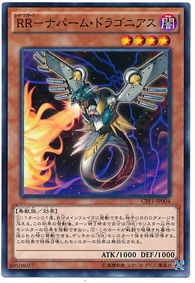 遊戯王 RR－ナパーム・ドラゴニアス CPF1-JP004 ノーマル 【中古】