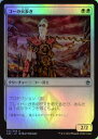 マジックザギャザリング MTG コーの火歩き A25-21 アンコモン Foil 【中古】