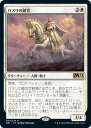 マジックザギャザリング MTG 白 バスリの副官 M21-9 レア 【中古】
