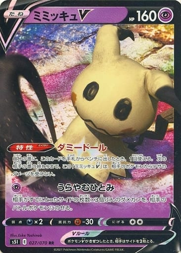 ポケモンカード ミミッキュV S5I 027/070 RR 【中古】
