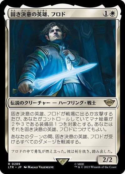 マジックザギャザリング MTG 白 固き決意の英雄、フロド LTR-289 レア 【中古】