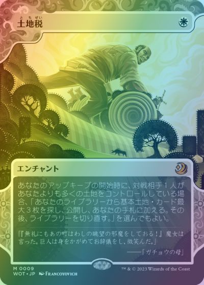 マジックザギャザリング MTG 白 土地税(ボーダーレス) WOT-9 神話レア Foil 【中古】