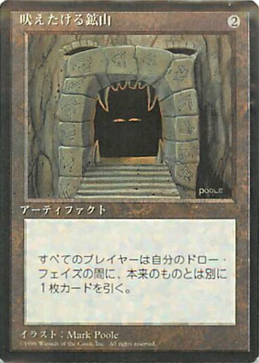 乐天商城 - マジックザギャザリング MTG 茶 吠えたける鉱山 (黒枠) 4ED-325 レア 【中古】