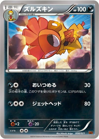 ポケモンカード ズルズキン XYA 008/021 TD 【中古】