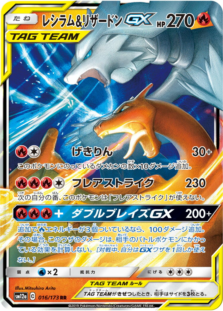 楽天市場】ポケモンカード レシラムgxの通販 楽天市場】ポケモンカード レシラムgxの通販