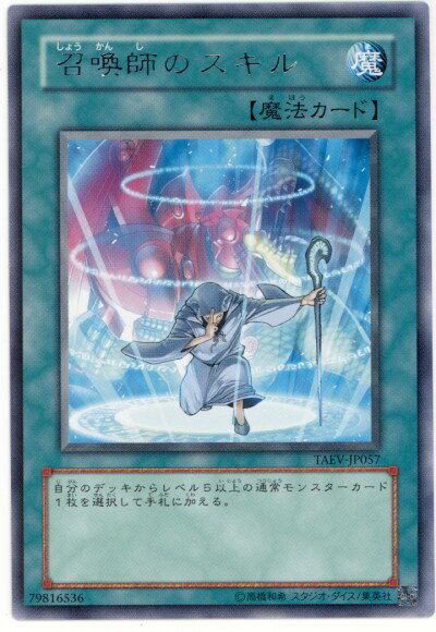 遊戯王 召喚師のスキル TAEV-JP057 レア 【ランクA】 【中古】